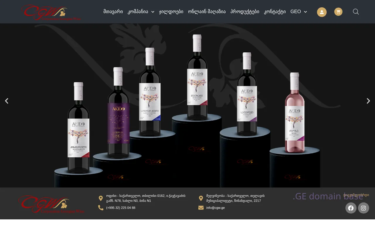 Screenshot of the site cgw.ge