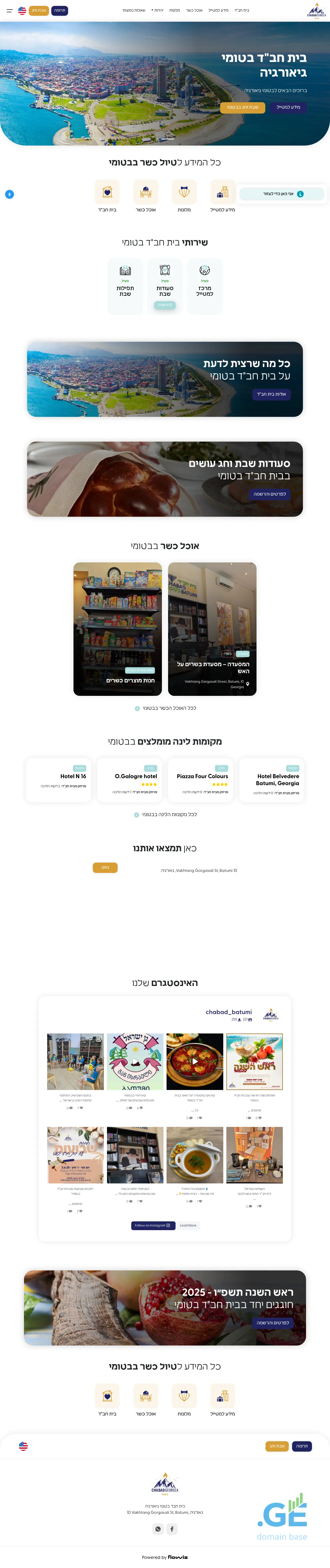 Screenshot of the site chabadbatumi.ge