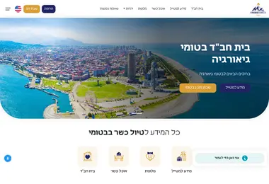 Screenshot of chabadbatumi.ge