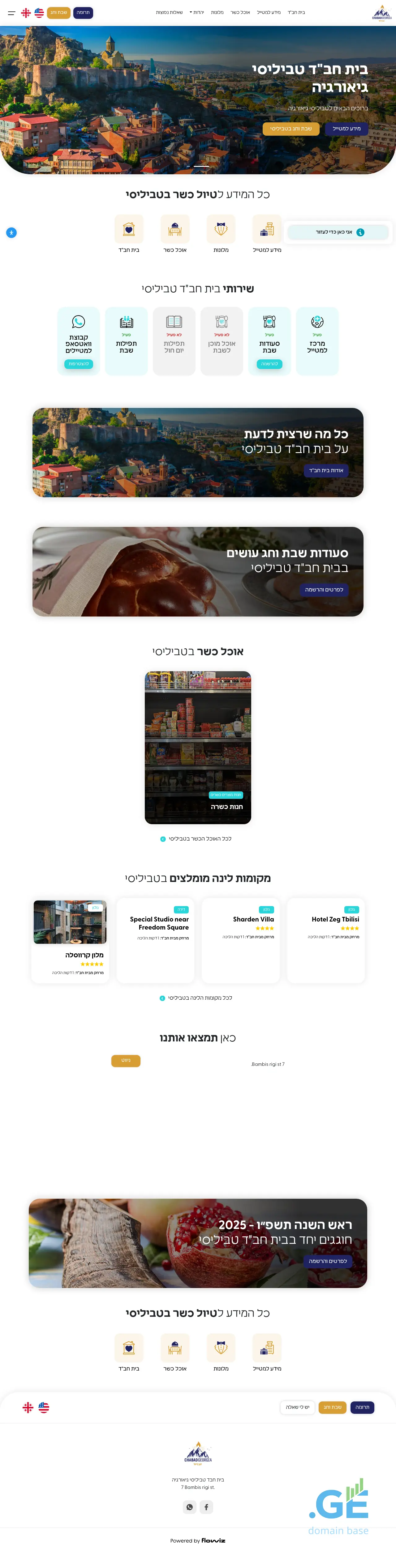 Screenshot of the site chabadtbilisi.ge