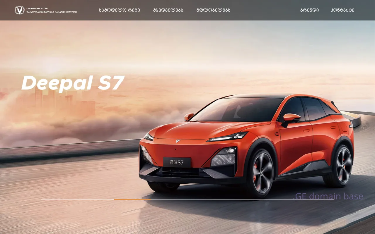Screenshot of the site changan.ge