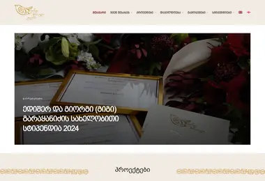 Screenshot of chanting.ge