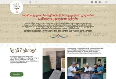 Screenshot of chantingcenter.ge