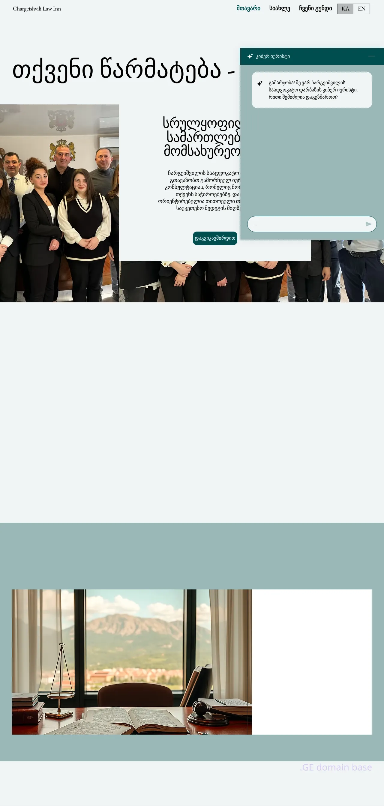 Screenshot of the site chargeishvili.ge