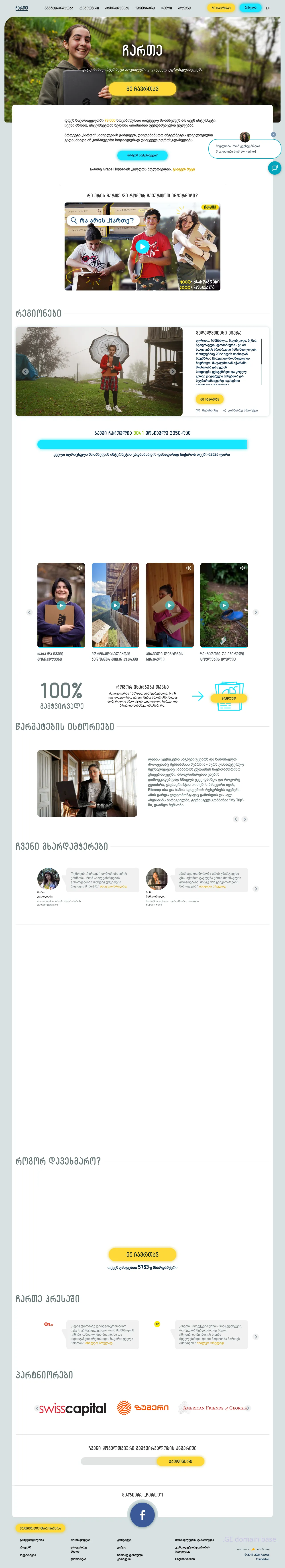 Screenshot of the site charte.ge