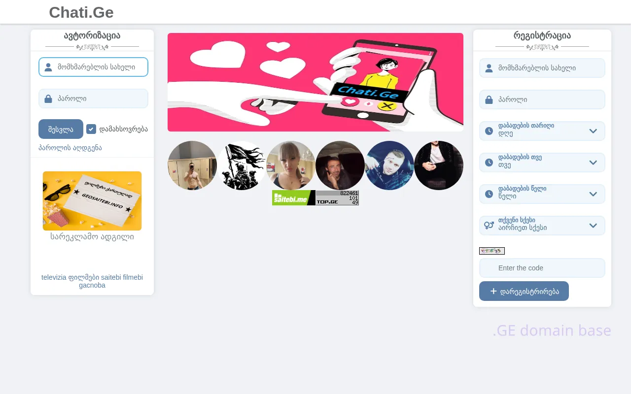 Screenshot of the site chati.ge
