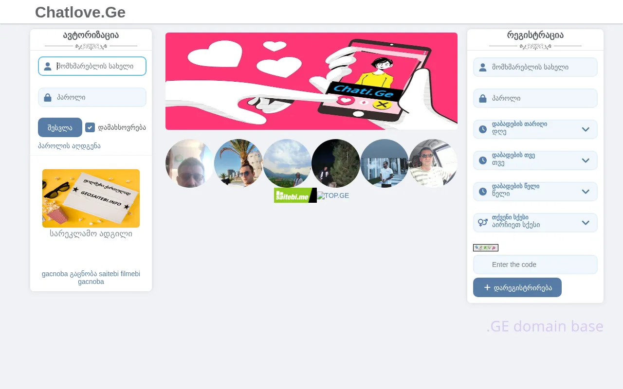 Screenshot of the site chatlove.ge
