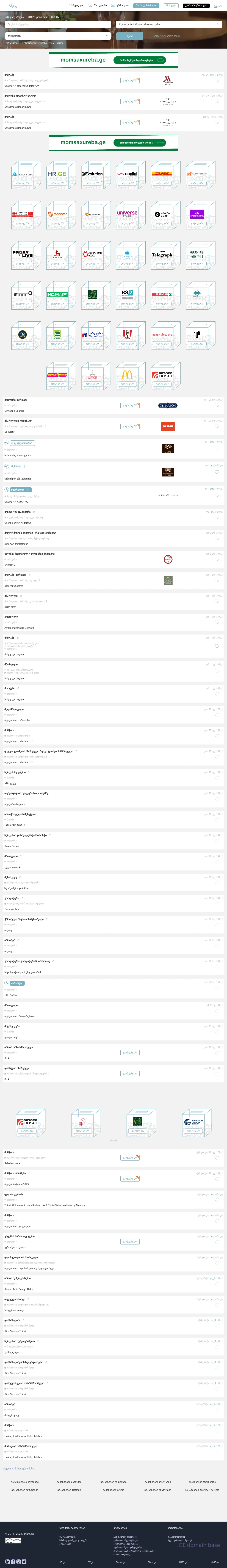Screenshot of the site chefs.ge