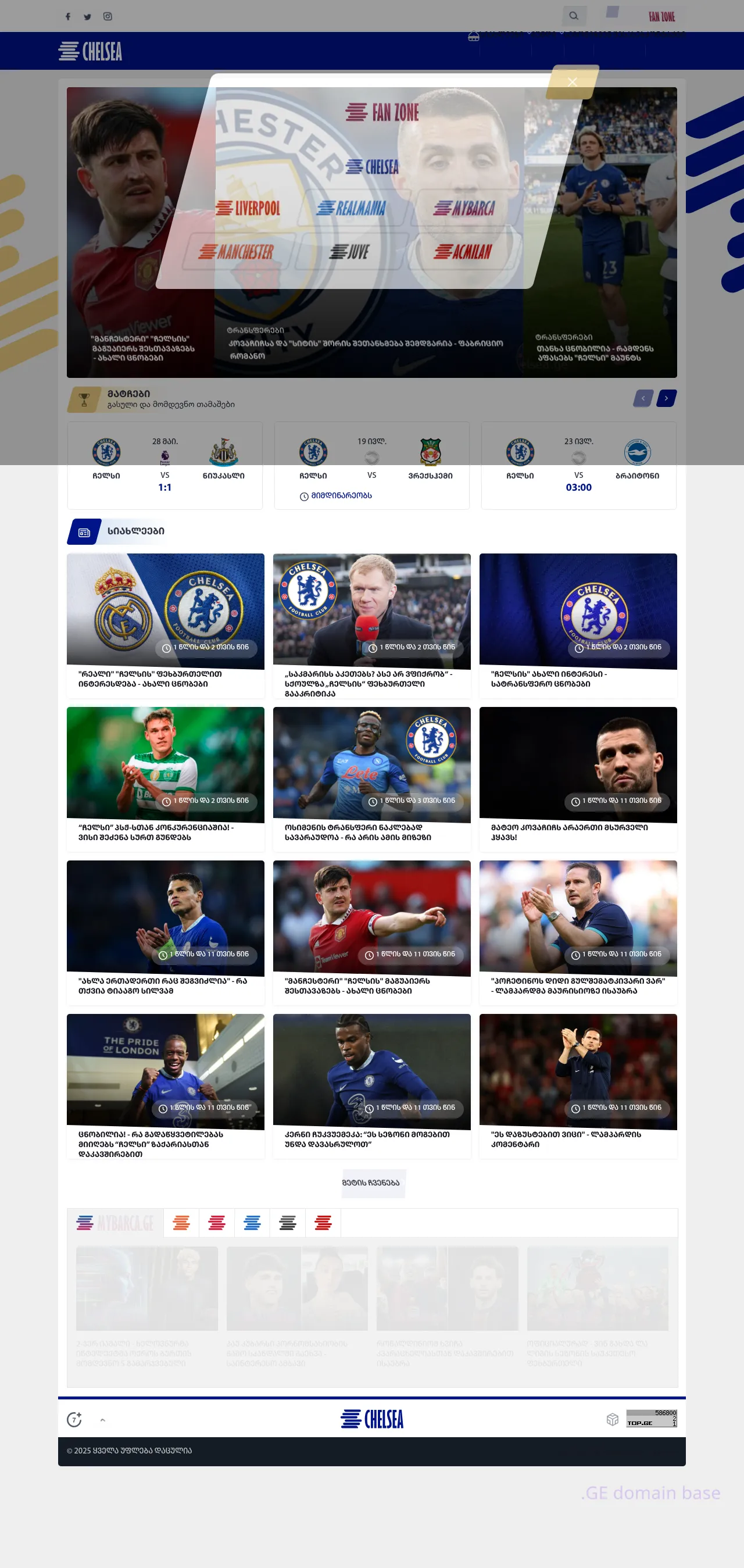 Screenshot of the site chelsea.ge