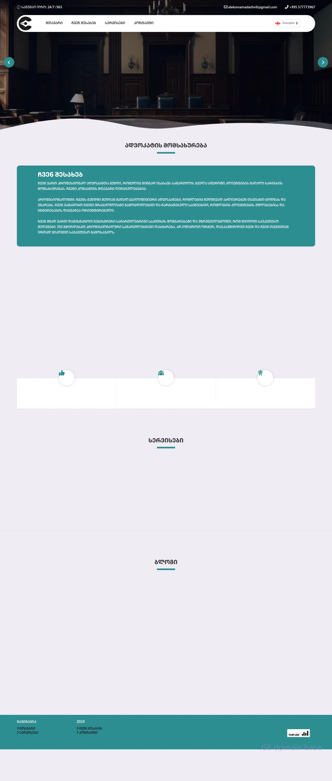 Screenshot of the site chemiadvokati.ge