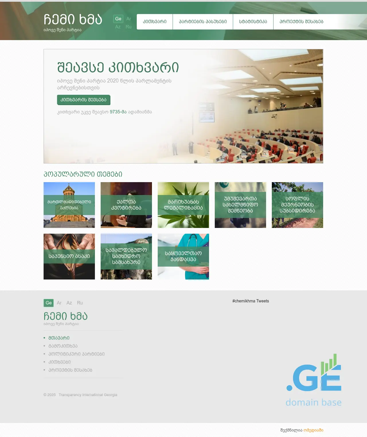 Screenshot of the site chemikhma.ge