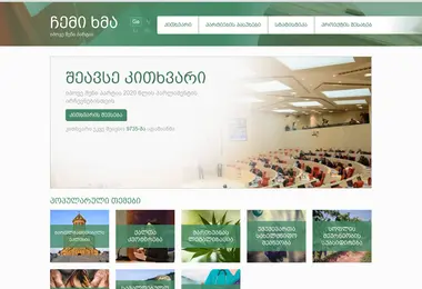 chemikhma.ge-ის ეკრანის სურათი