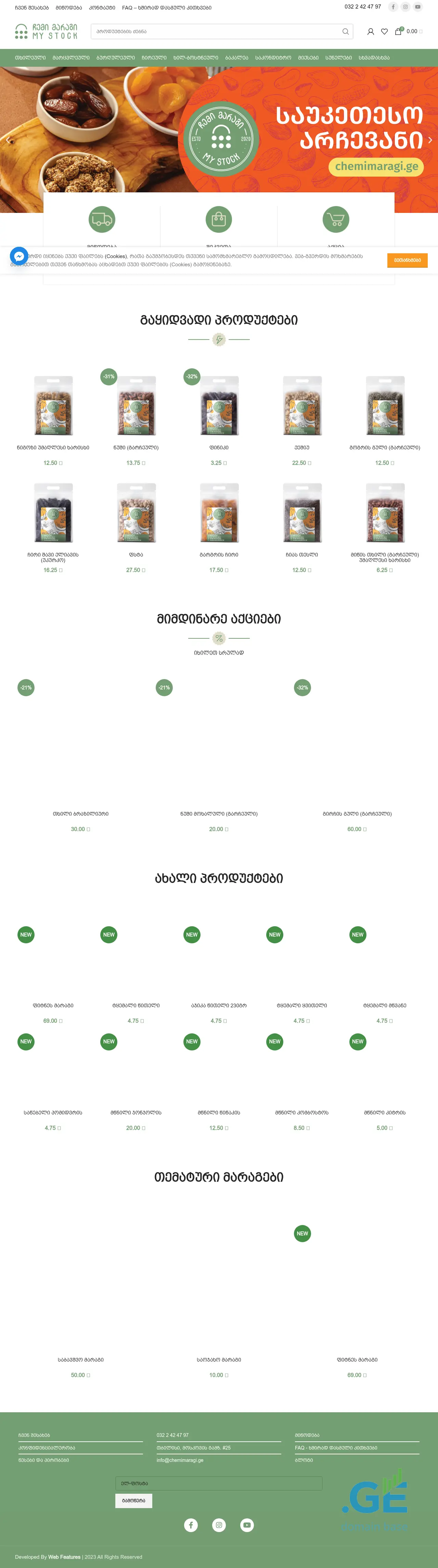 Screenshot of the site chemimaragi.ge