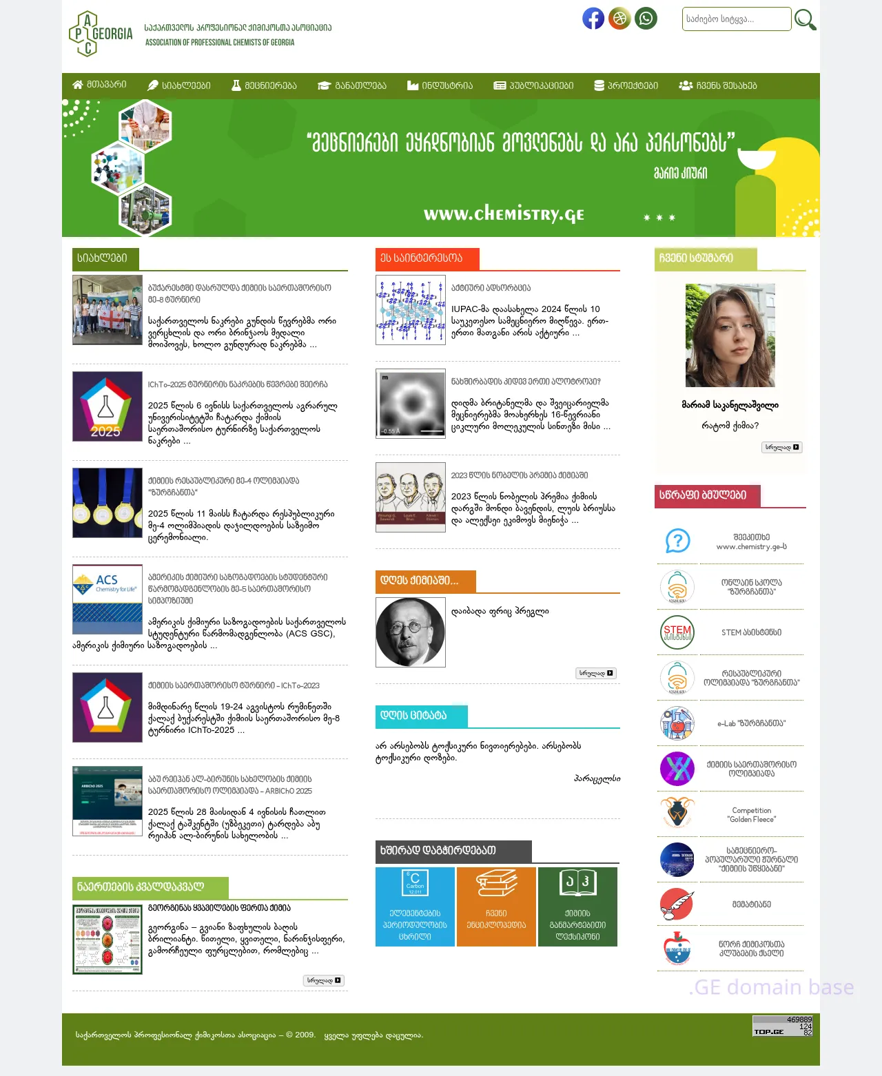Screenshot of the site chemistry.ge