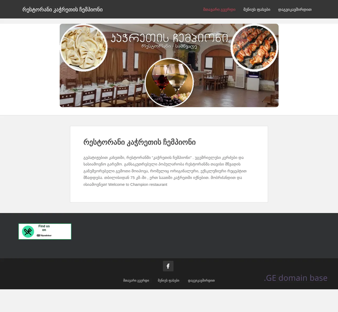 Screenshot of the site chempioni.ge