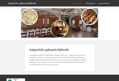 Screenshot of chempioni.ge