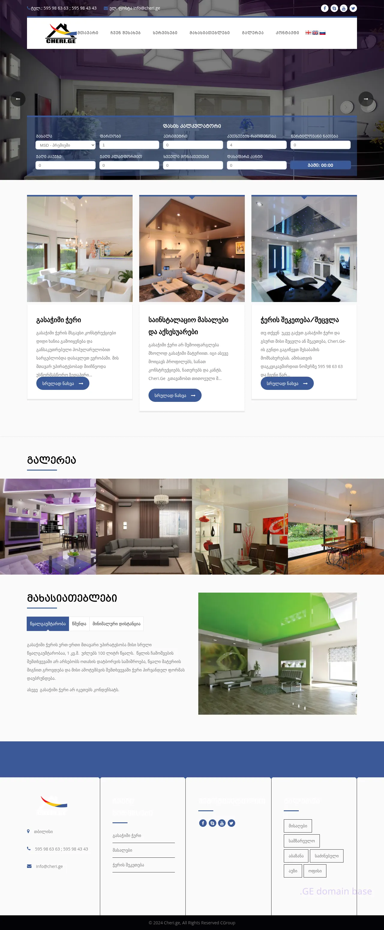Screenshot of the site cheri.ge