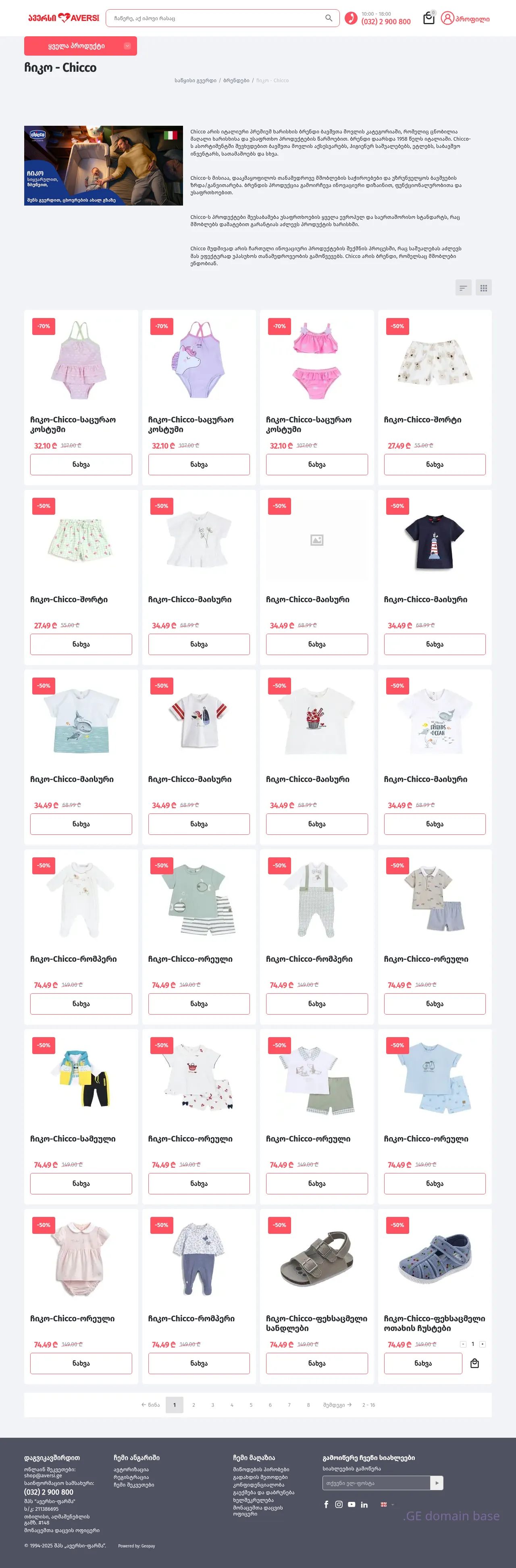 Screenshot of the site chicco.ge