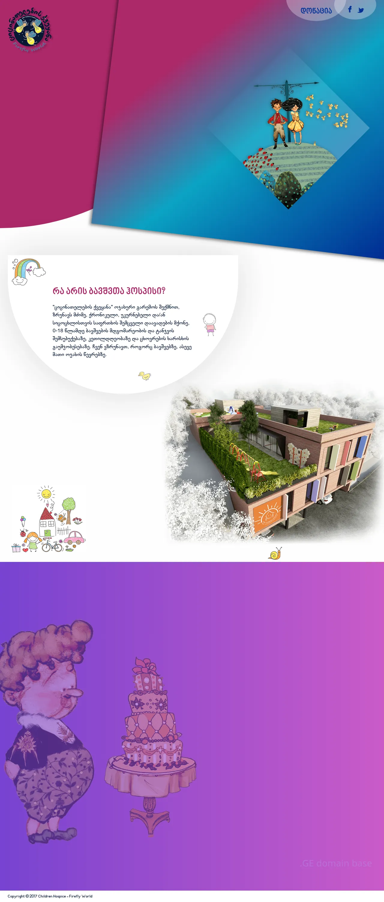 Screenshot of the site childrenshospice.org.ge