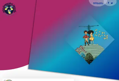 Screenshot of childrenshospice.org.ge