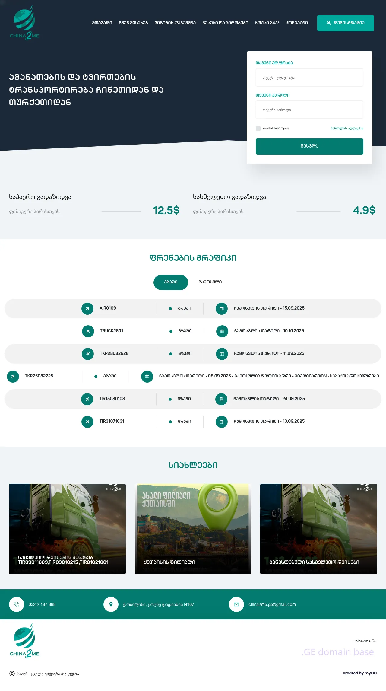 Screenshot of the site china2me.ge