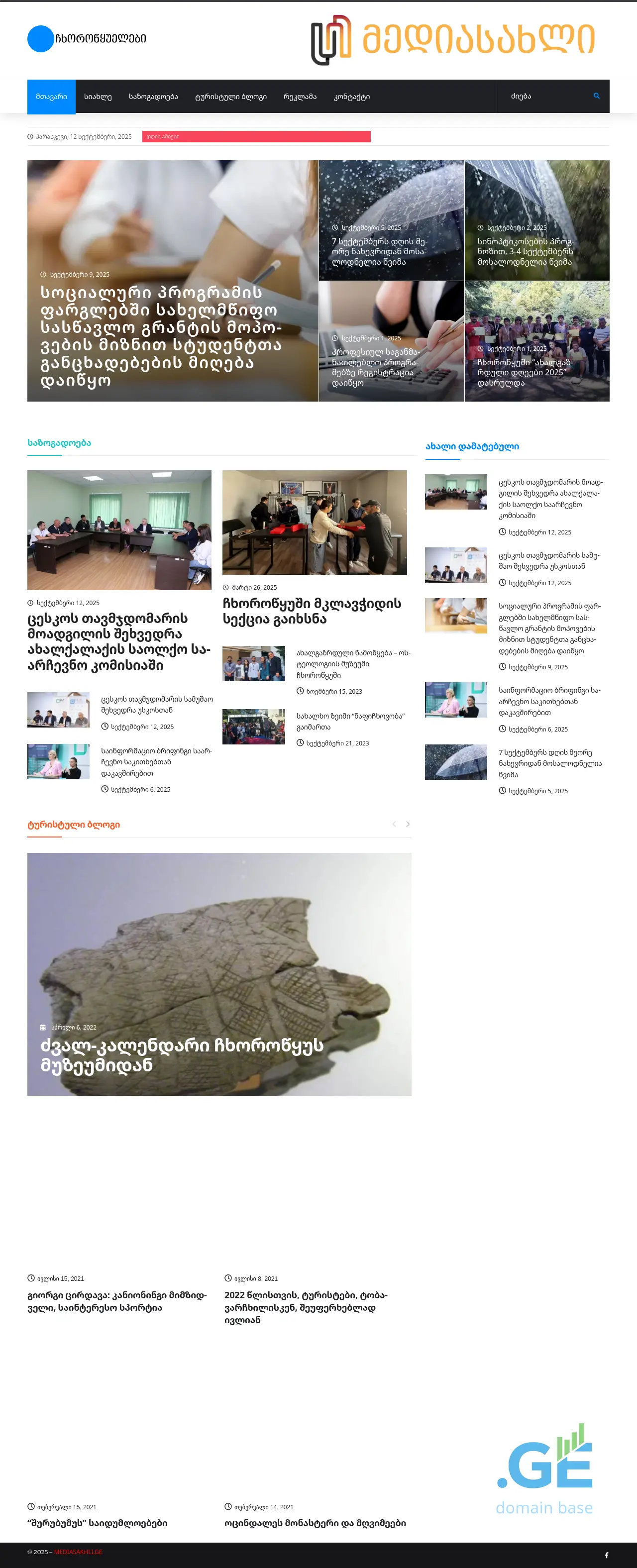 Screenshot of the site chkhorotskuelebi.ge