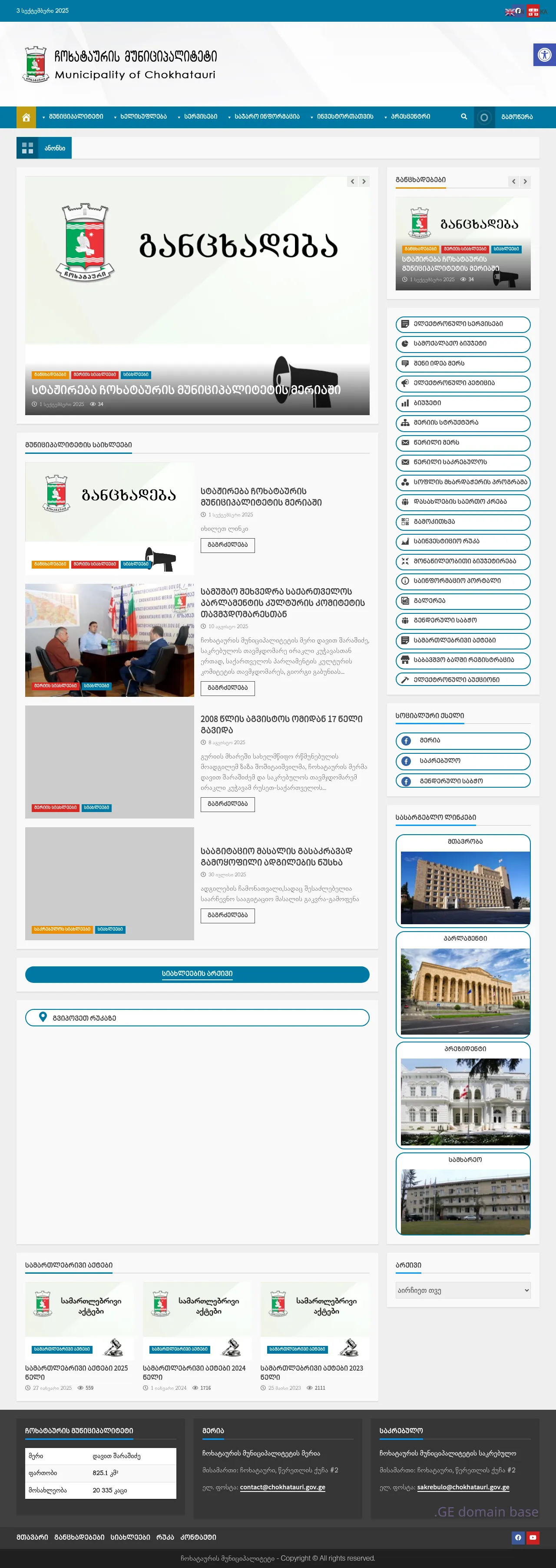 Screenshot of the site chokhatauri.ge