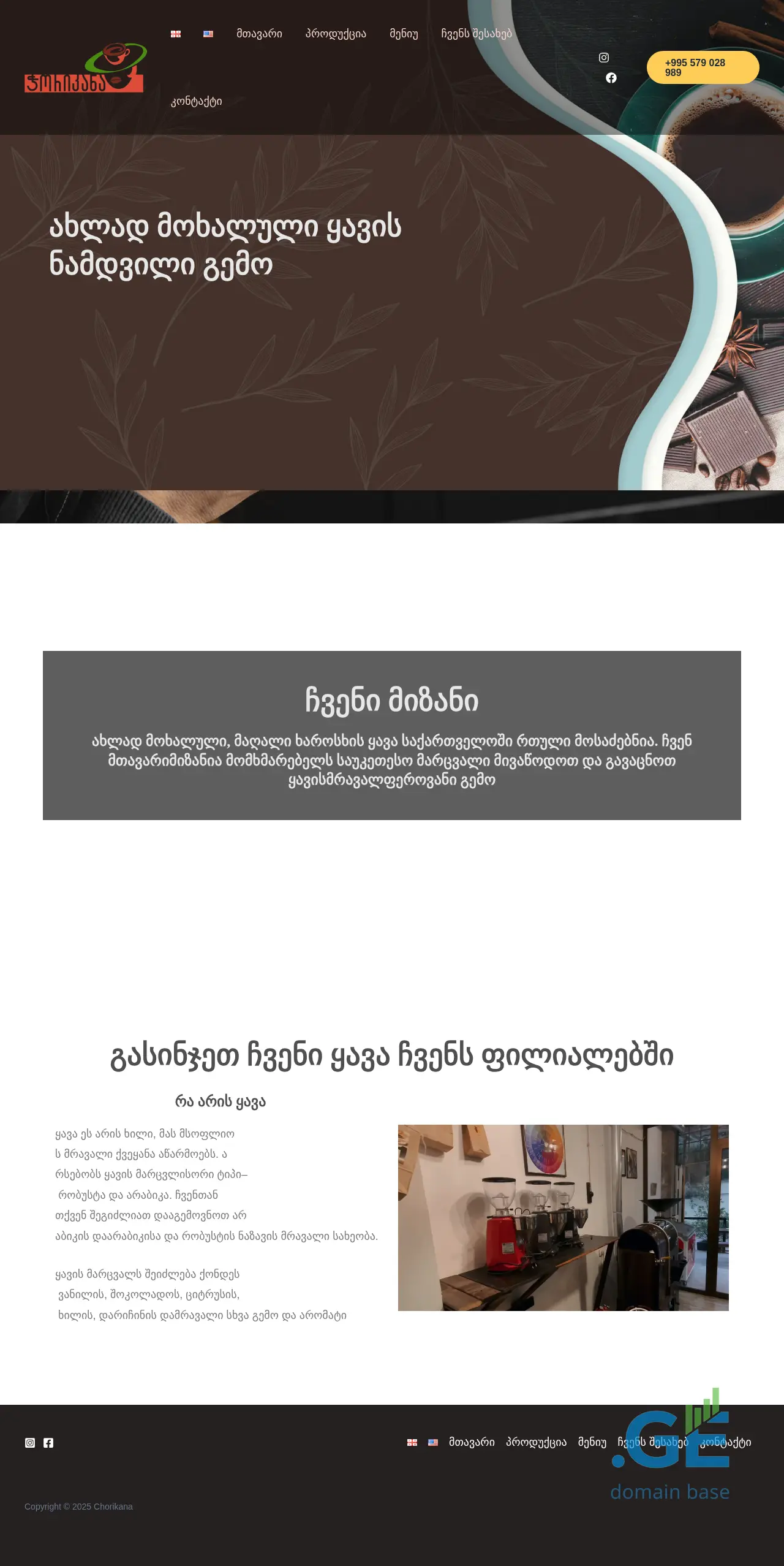 Screenshot of the site chorikana.ge