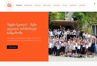 Скриншот chveniskola.edu.ge