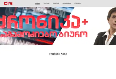 Screenshot of cib.ge