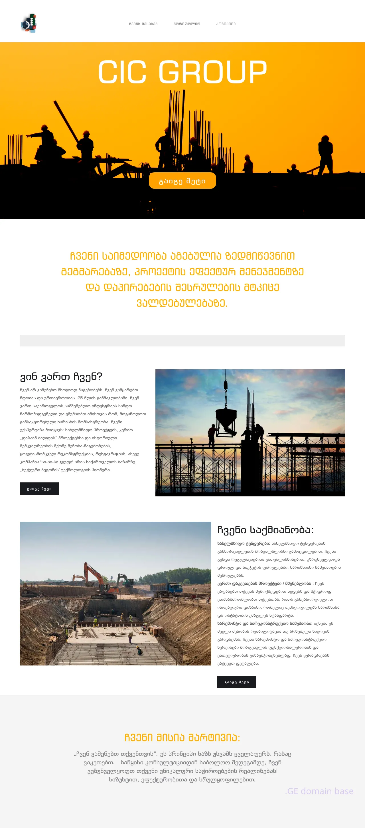 Screenshot of the site cic.ge