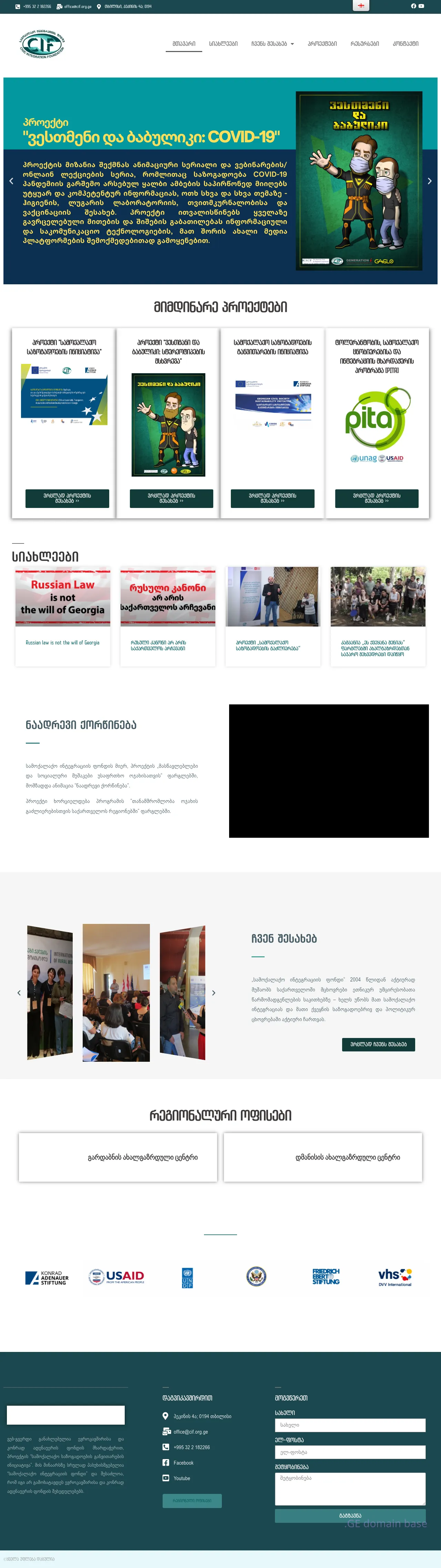 Screenshot of the site cif.org.ge