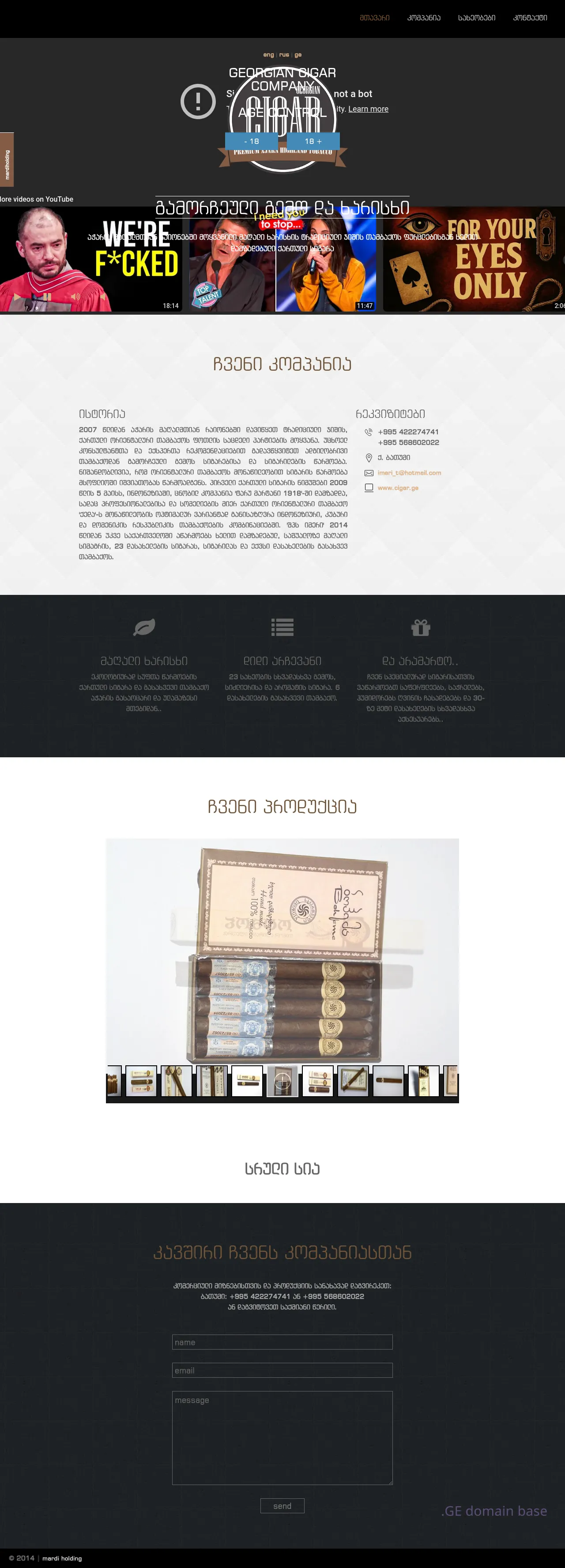 Screenshot of the site cigar.ge