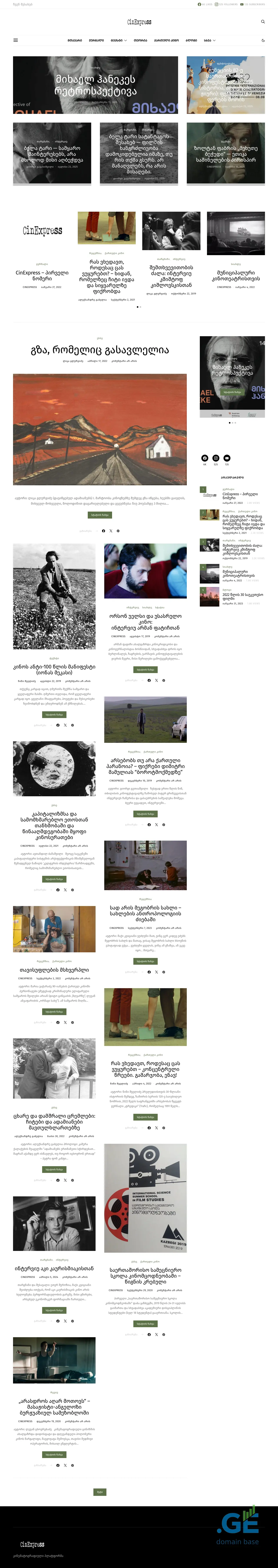 Screenshot of the site cinexpress.ge