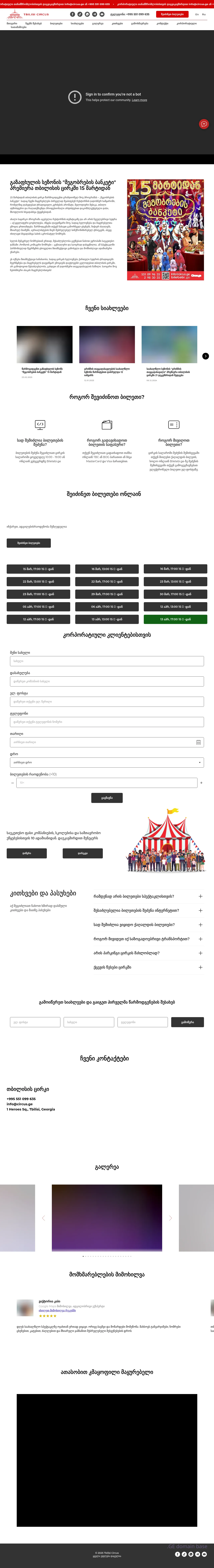 Screenshot of the site circus.ge