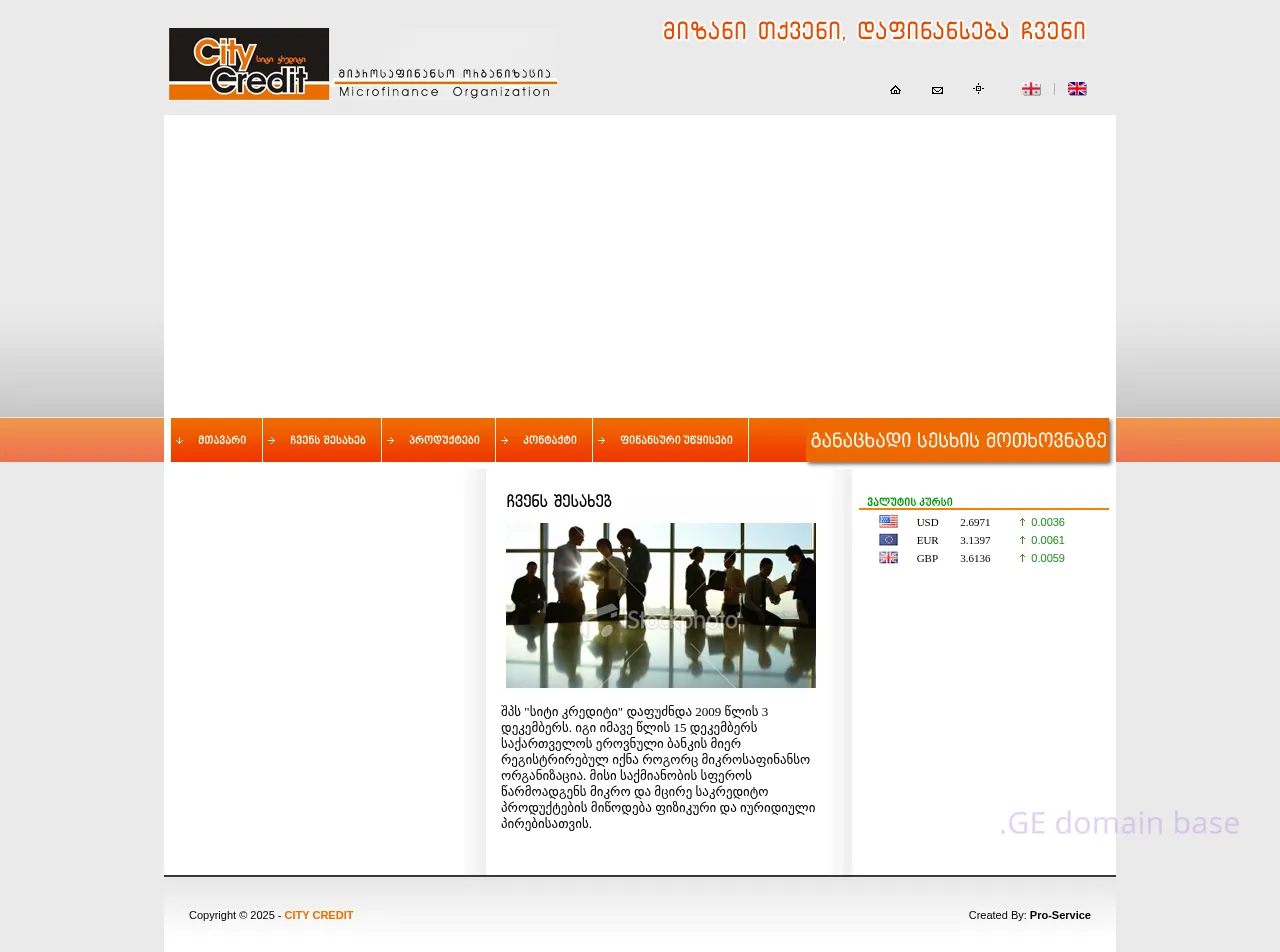 Screenshot of the site citycredit.ge