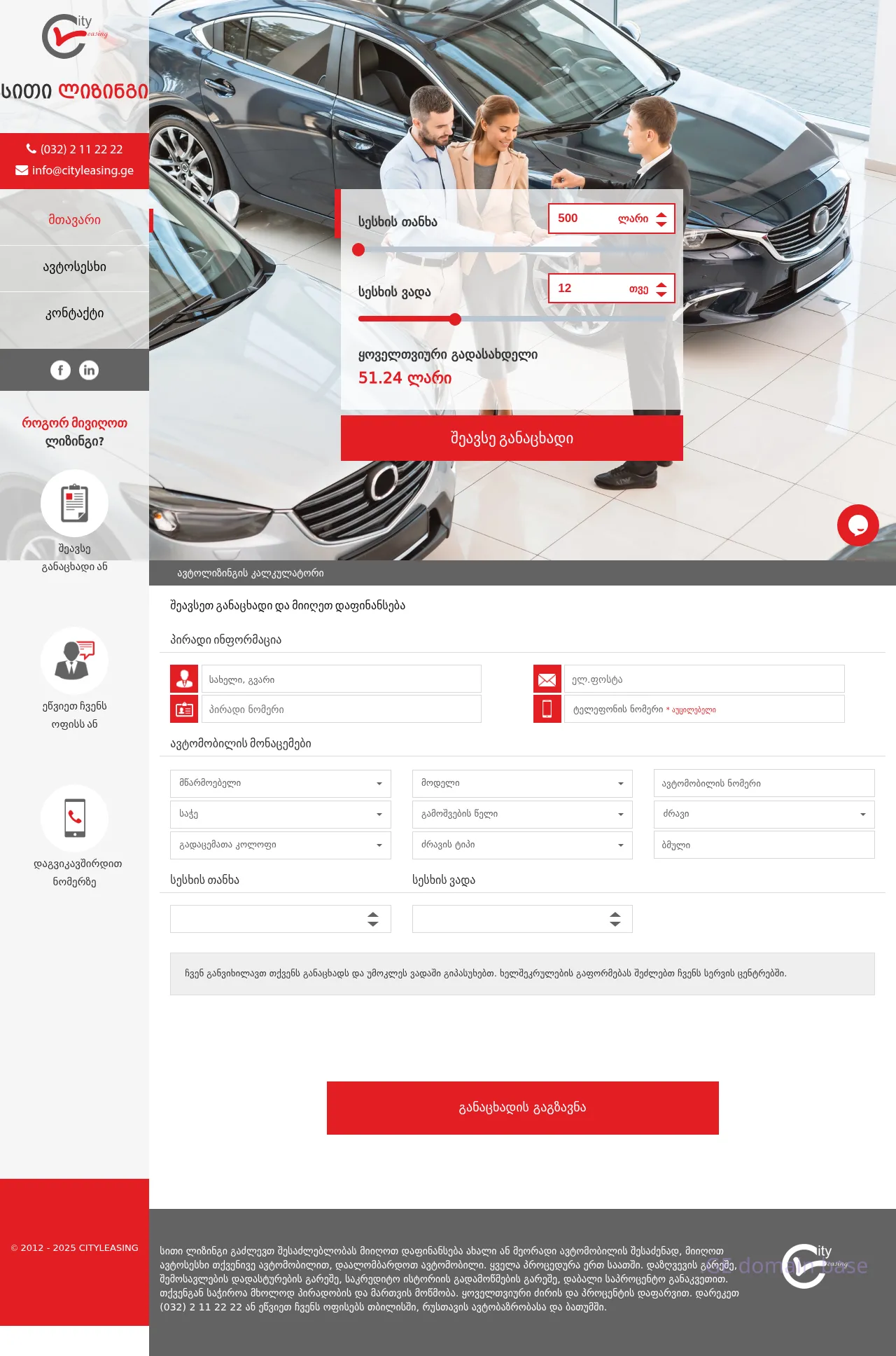 Screenshot of the site cityleasing.ge