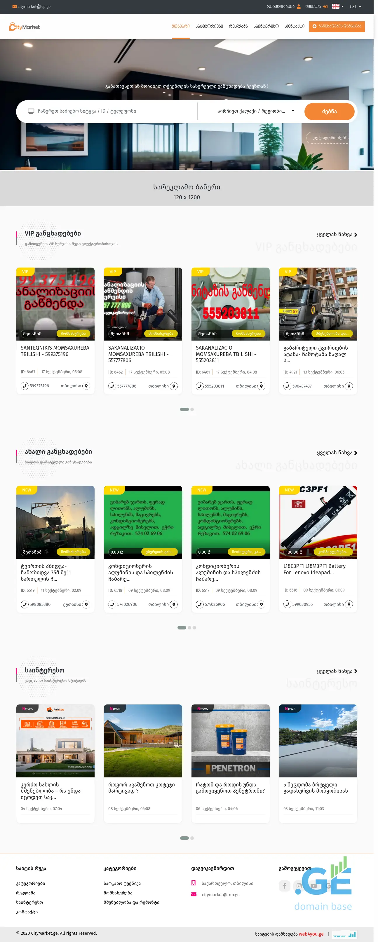 Screenshot of the site citymarket.ge