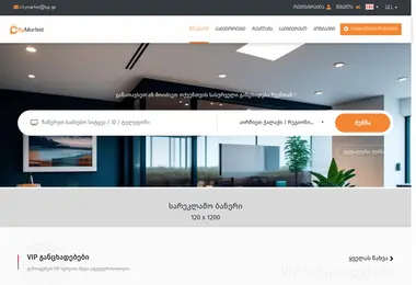 Screenshot of citymarket.ge