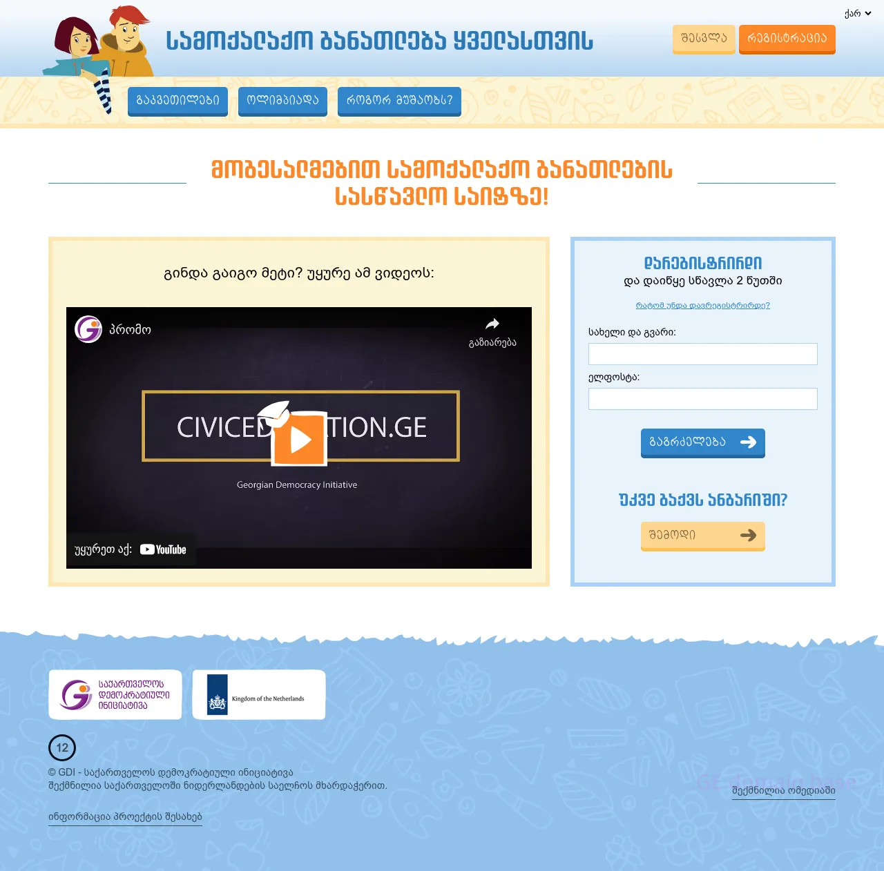 Screenshot of the site civiceducation.ge