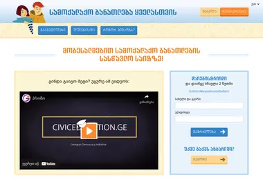 Screenshot of civiceducation.ge
