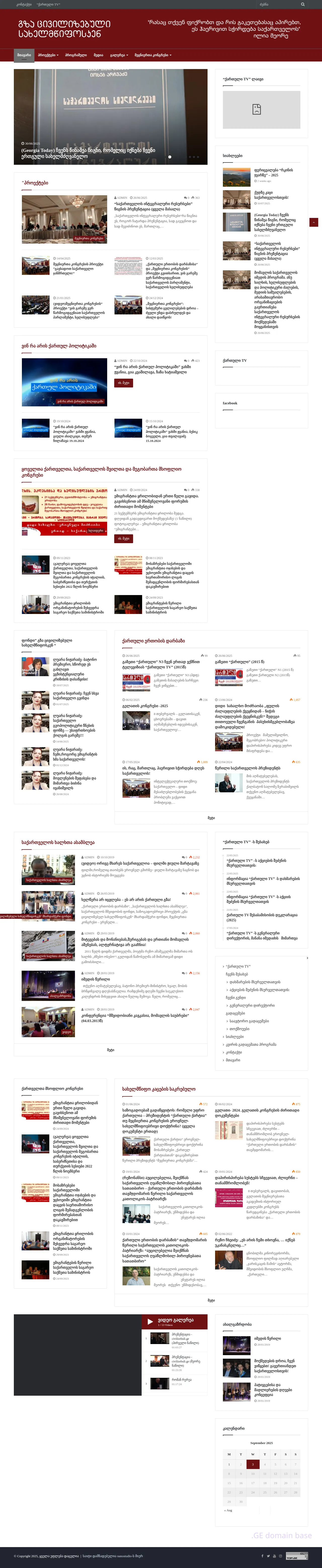 Screenshot of the site civilizebuli.ge