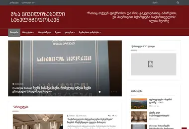 Screenshot of civilizebuli.ge