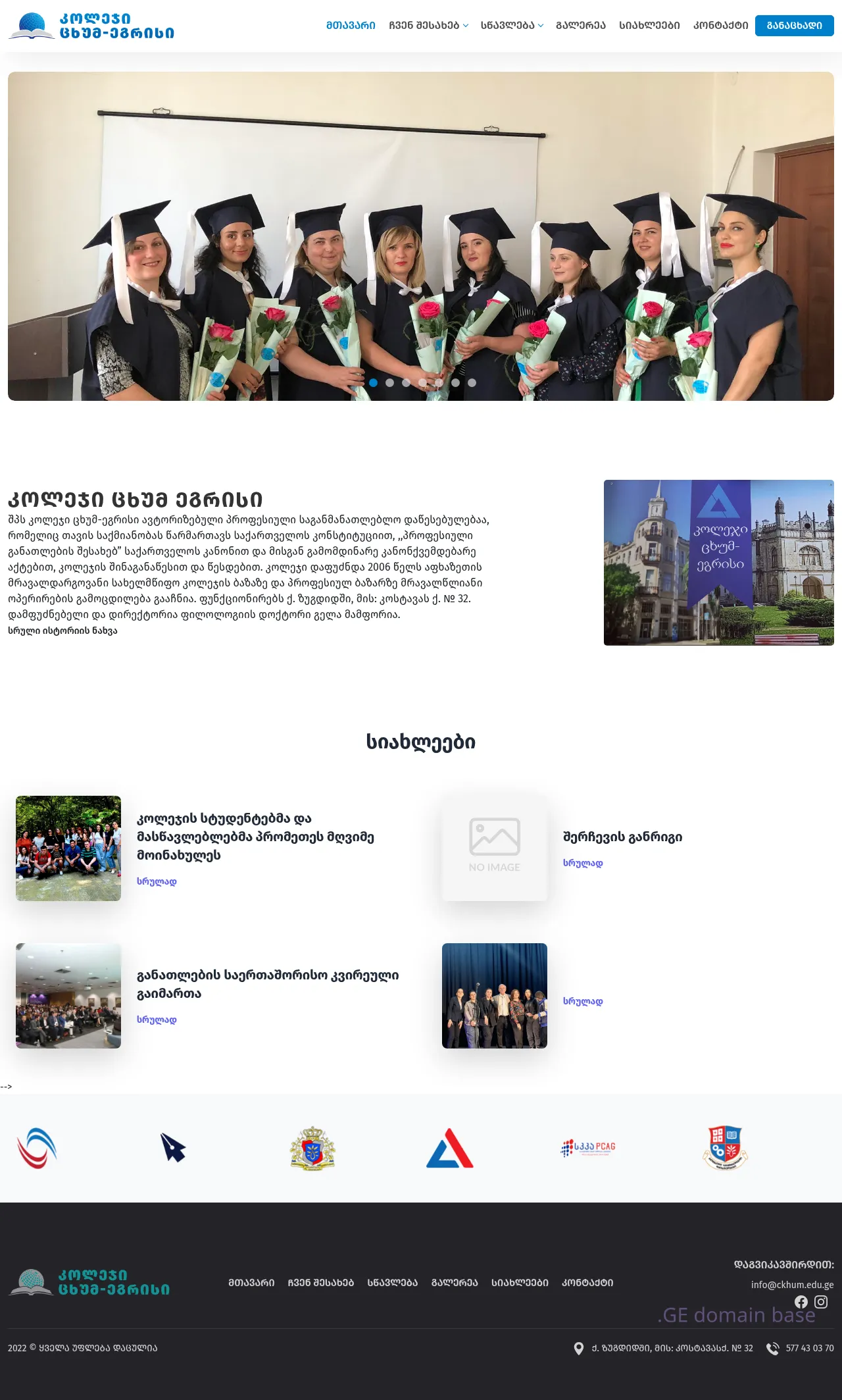 Screenshot of the site ckhum.edu.ge