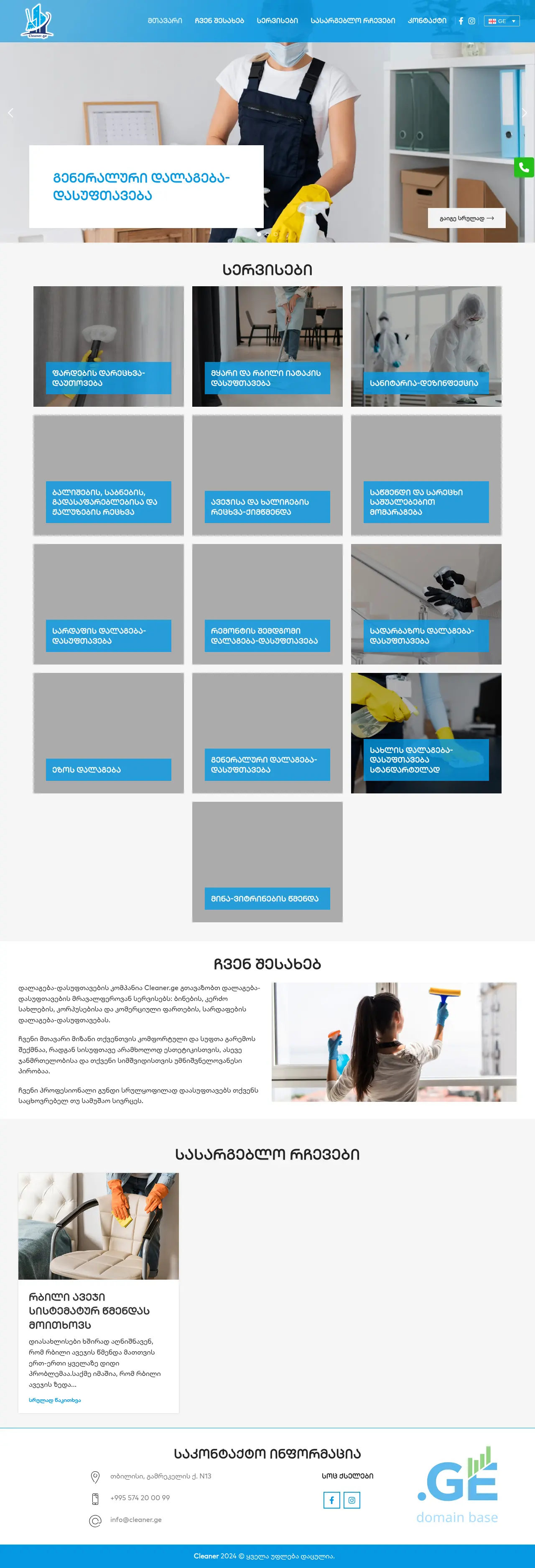 Screenshot of the site cleaner.ge
