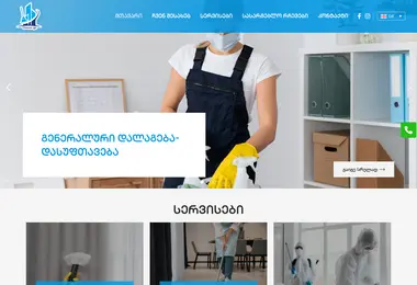 cleaner.ge-ის ეკრანის სურათი