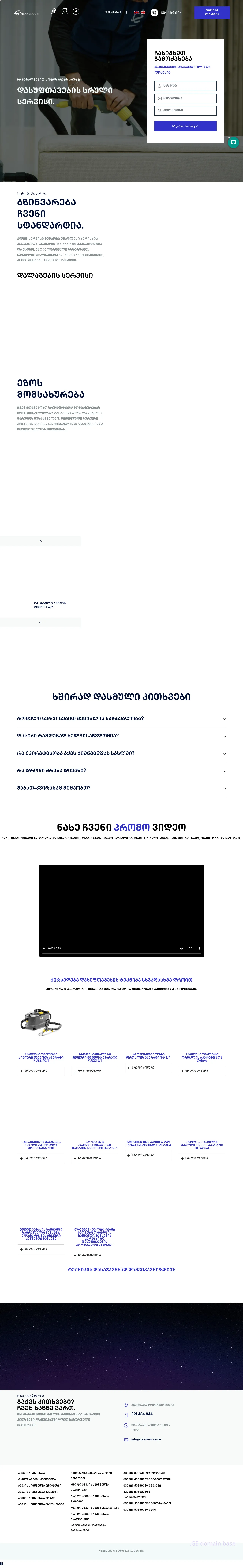 Screenshot of the site cleanservice.ge