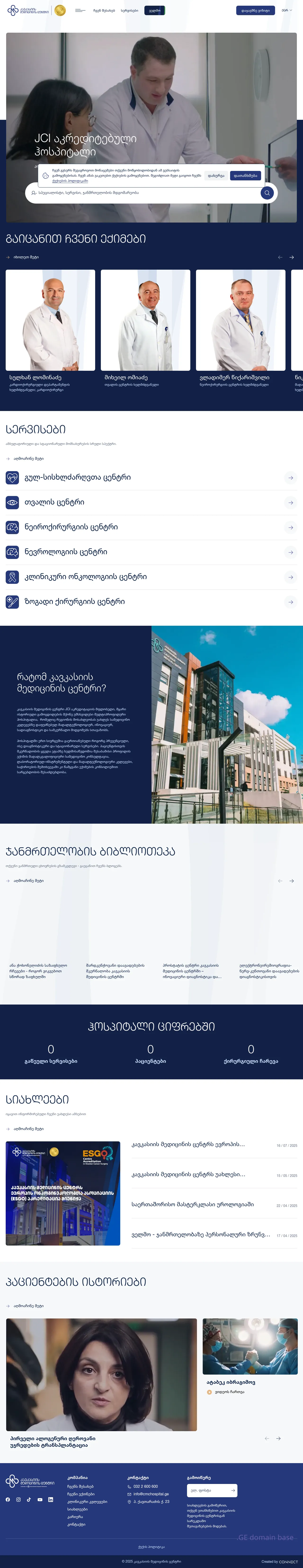 Screenshot of the site cmchospital.ge