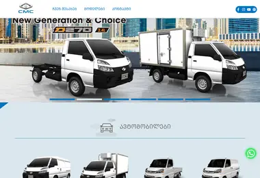 cmcmotors.com.ge-ის ეკრანის სურათი