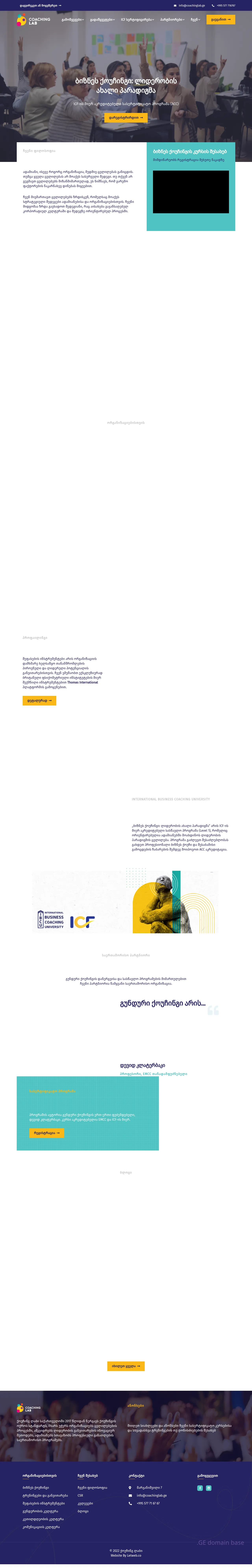Screenshot of the site coachinglab.ge